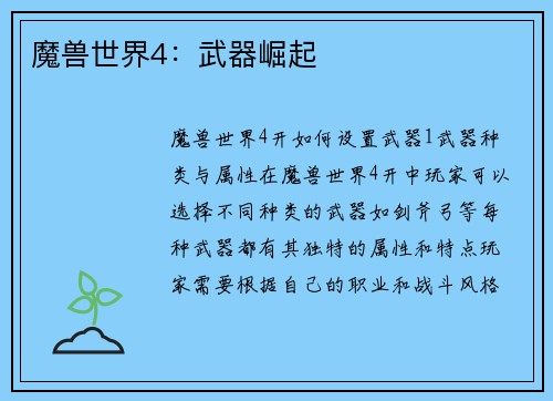 魔兽世界4：武器崛起